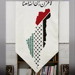 کتیبه بزرگ ابعاد 150در 80 پرچم فلسطین