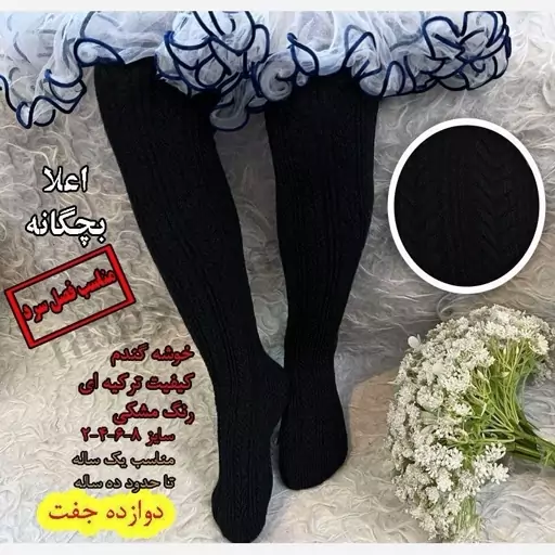 جوراب شلواری خوشه گندمی دخترانه 