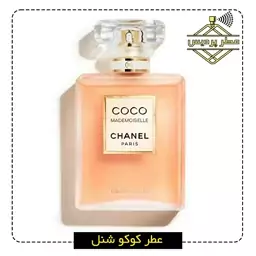 عطر کوکو مادمازل شنل CHANEL - Coco Mademoiselle (1 گرم)