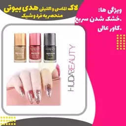  لاک اکلیلی الماسی ( Nail Polish Giliter)