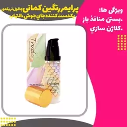 پرایمر رنگین کمانی چافول تریکدور 40میل 