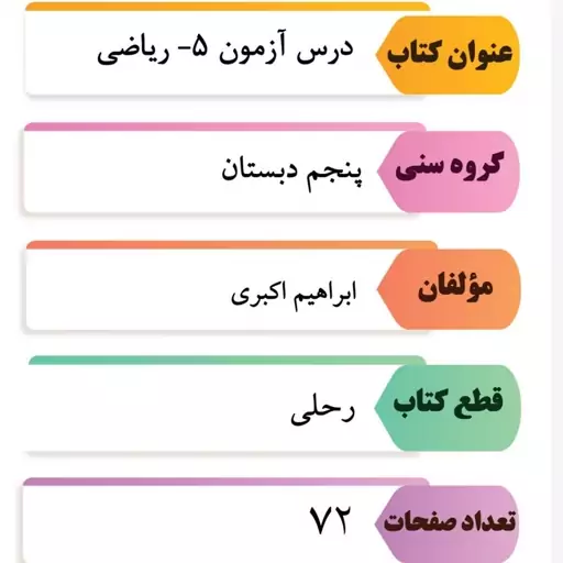 درس آزمون ریاضی پنجم دبستان انتشارات سلام 