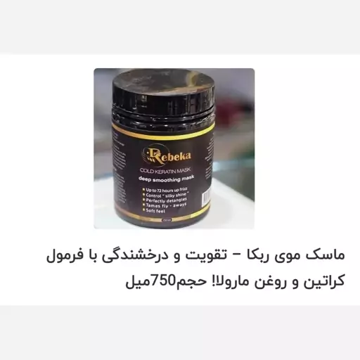 ماسک مو ربکا(آلمان) با آبکشی ،750میل ،حاوی روغن آرگان ، کاملیا و لوتوس