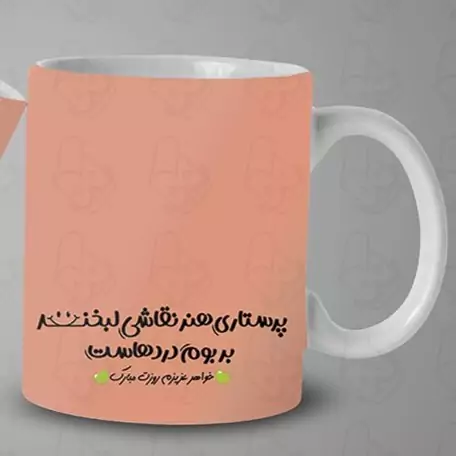  ماگ و لیوان سرامیکی روز پرستار 1465