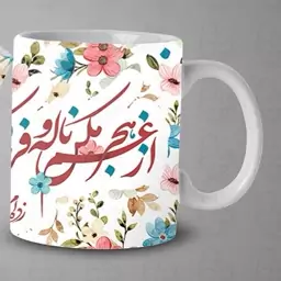  ماگ و لیوان سرامیکی شعر و طرح سنتی 1466