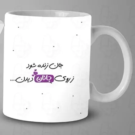  ماگ و لیوان سرامیکی عاشقانه 1468