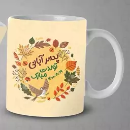  ماگ و لیوان سرامیکی آبان ماهی 1499