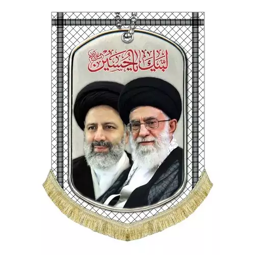 کتیبه مخمل طرح چفیه و پلاک تمثال شهید ابراهیم رییسی و آیت الله خامنه ای