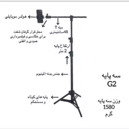 3 پایه مادوکس مدل G2 با کیفیت عالی T شکل 