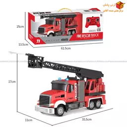 ماشین کنترلی مدل کامیون آتش نشانی 11 کاناله
