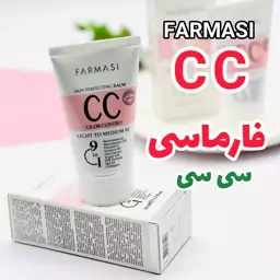 سی سی کرم فارماسی 50 میل 