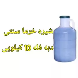 شیره خرما فله دبه 10 کیلویی خالص سنتی تازه