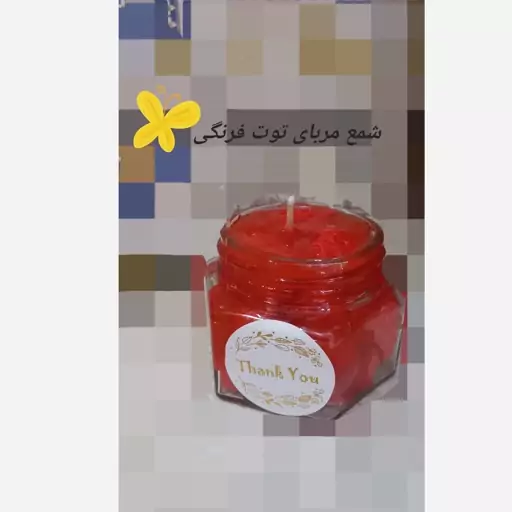 شمع شیشه ای و معطر مربای توت فرنگی 