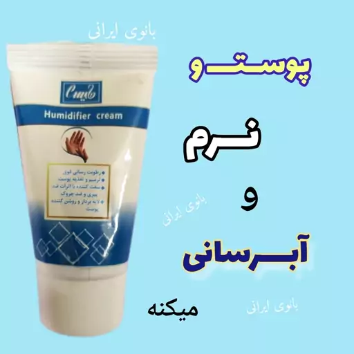 کرم آبرسان، کرم نرم کننده، کرم مرطوب کننده، با ارسال رایگان، رفع خشکی پوست با جذب سریع