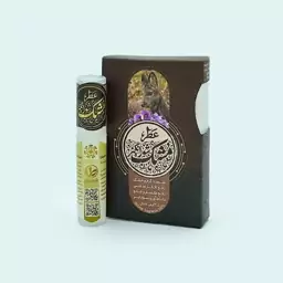 عطر مشک شورانگیز طیبستان (2.5 گرمی و با درب غلطکی)