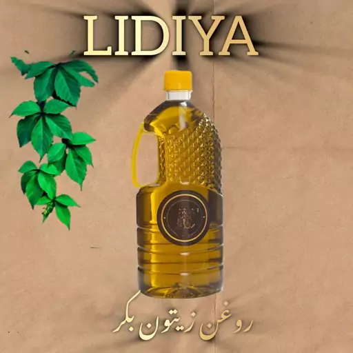 روغن زیتون بکر