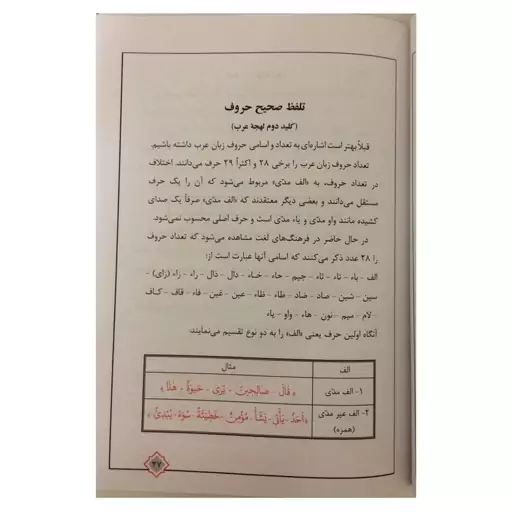 کتاب حلیه القرآن سطح 1