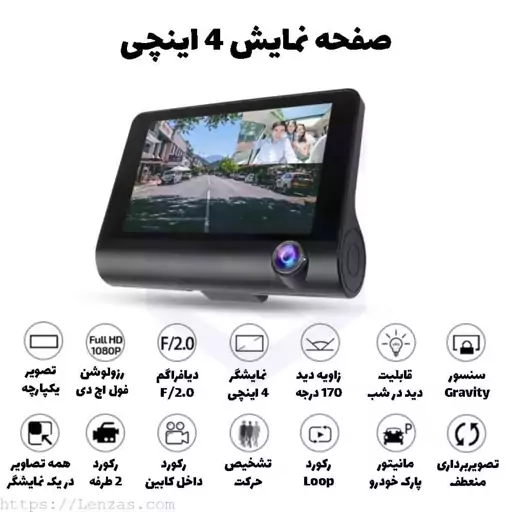 دوربین ثبت وقایع خودرو (دش کم) 3 لنز کیفیت 1080P