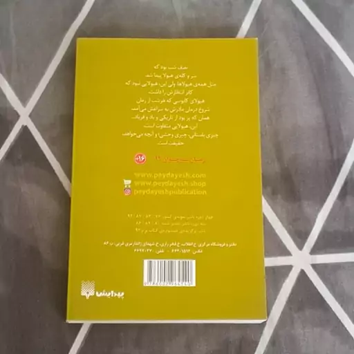 کتاب هیولایی صدا می زند