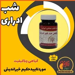 ترکیب گیاهی شب ادراری  درغرفه بهار نارنج مشهد