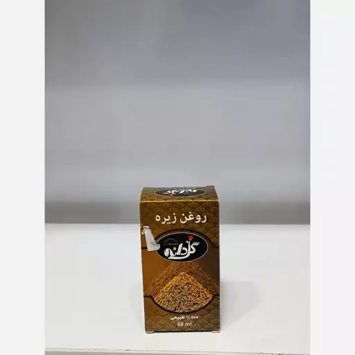 روغن زیره 60 میلی گل دانه