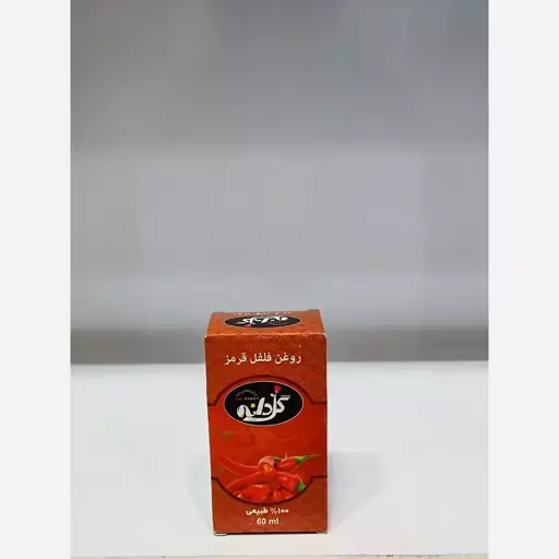 روغن فلفل قرمز 60 میلی گل دانه