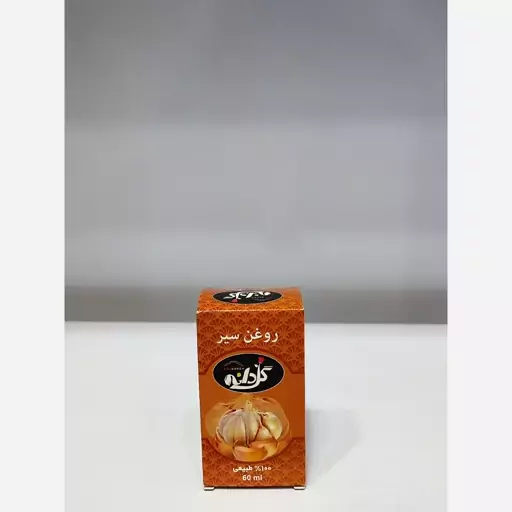 روغن سیر 60 میلی گل دانه 