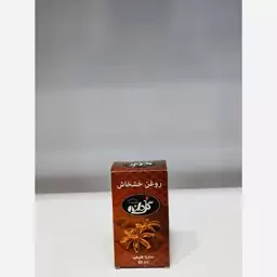 روغن خشخاش 60 میلی گل دانه