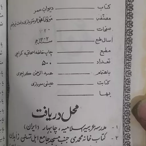 کتاب دیوان عمر - مولانا محمد عمر سربازی نقشبندی مجددی