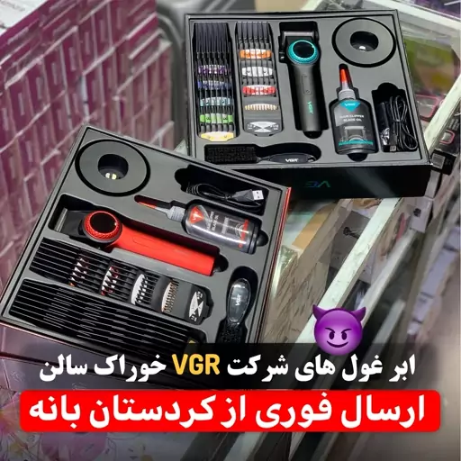 ریش تراش ماشین اصلاح حجم زن شرکت VGR