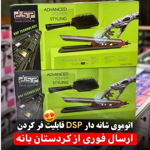 اتوموی حرفه ای DSP قابلیت فر کردن 