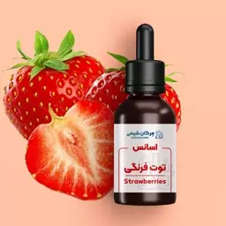 اسانس  توت فرنگی خوراکی 500 گرمی