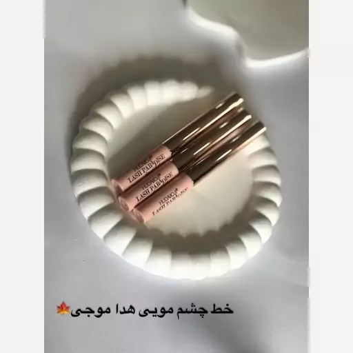 خط چشم مویی هدی موجی