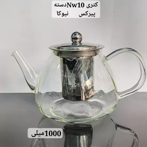 قوری پیرکس شعله مستقیم nw10 1000ml