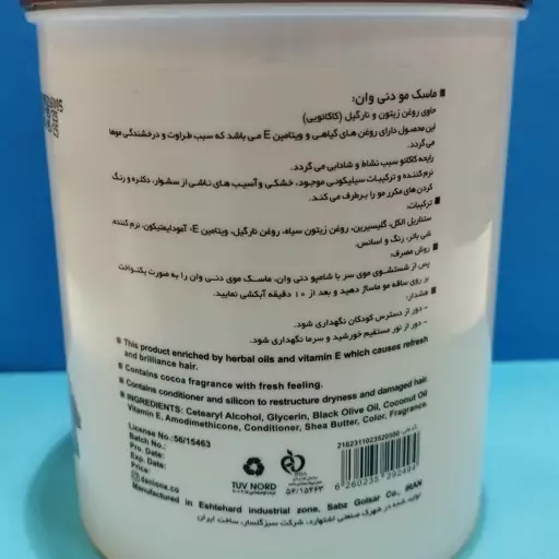 ماسک مو داخل حمام دنی وان