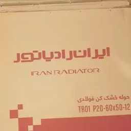 حوله خشک کن 