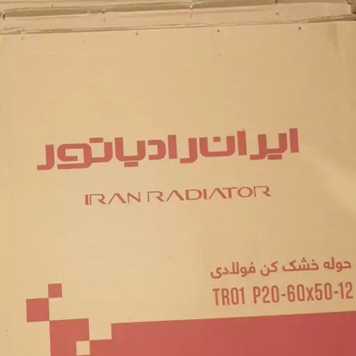 حوله خشک کن 