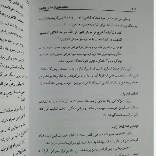 ناگفته هایی از حقایق عاشورا