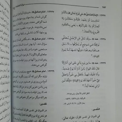 میزان الحکمه عربی فارسی