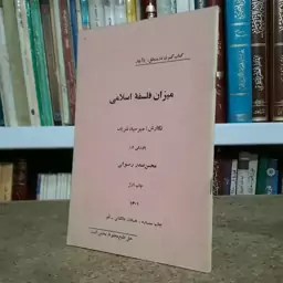 کتاب کبری در منطق یا آغاز میزان فلسفه اسلامی