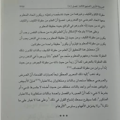 الحکمه المتعالیه فی الاسفار الاربعه 9 جلد به ضمیمه تعلیقات سبزواری