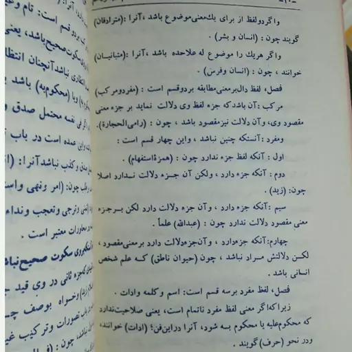 کتاب کبری در منطق یا آغاز میزان فلسفه اسلامی