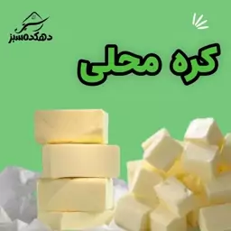 کره محلی گاوی