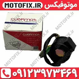 اتوماتیک استارت موتور سیکلت برند کوکما(COOKMA)