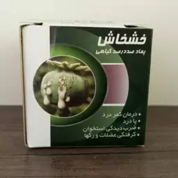 پماد موضعی ( مسکن)