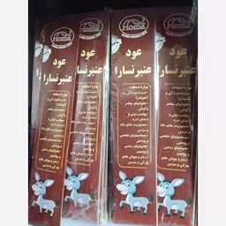 عود عنبر نسارا 