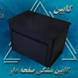 کابین 60 در40 مشکی با رنگ خودرو پلی اوره تان تمام پی وی سی ضد آب