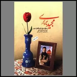 مجید بربری