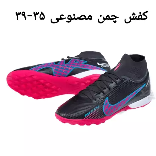 کفش فوتبال چمنی مصنوعی ساقدار vapor15