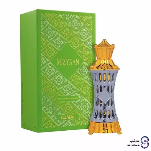 عطر مزیان برند اجمل 14 میل اورجینال